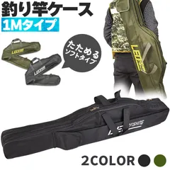 釣竿ケース フィッシングバッグ ロッドケース 折畳 釣り用ロッドケース 2カラー セットあります 大容量 竿袋 収納 持ち運び便利 釣り 1m 肩掛け 手持ち ソフト 釣り竿入れ 折畳 釣具