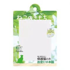 【中古】キーホルダー 保護猫との出会いのお話 「ねこのきもち だれでもアクリルチャーム」