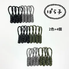 パラコード　反射ジッパータブ　2色×4個　8個セット