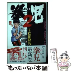 【中古】 拳児 八極拳入門/小学館/藤原芳秀 中古】 拳児 八極拳入門/小学館/藤原芳秀 Amazon.co.jp: 拳児/