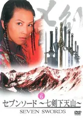 2025年最新】七剣下天山の人気アイテム - メルカリ
