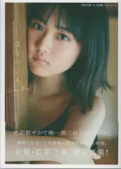 2025年最新】原菜乃華 はなのいろの人気アイテム - メルカリ