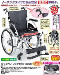 テイコブ ノーパンクタイヤの安心安全自走式軽量車椅子 折りたたみ可能 ブレーキ シートベルト付き　●1年間保証書付き