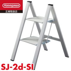 踏台 スリムステップ SJ-2d(SI) 長谷川工業 天板高さ：0.56m (外寸)全幅：49cm 奥行：68cm 高さ：80cm 薄型タイプ ハセガワ