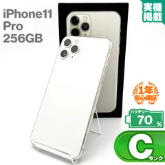 安心の1年保証 iPhone11 Pro 256GB シルバー 本体 中古 スマホ 中古スマホ 中古iPhone iPhone11Pro 中古Cランク バッテリー最大容量70% SIMロック解除済 SIMフリー 9W