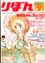 2025年最新】りぼん 昭和 雑誌の人気アイテム - メルカリ