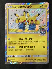 漫才ごっこピカチュウ 0002 - メルカリ