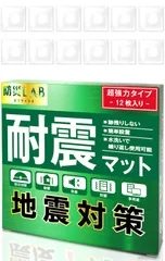 防災LAB 耐震マット 耐震ジェル 転倒防止 防災グッズ 地震対策 (8枚入り)