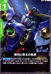 勝利と敗北の軌跡(C)(GD01-109)