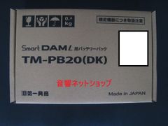 第一興商 [純正品] TM-PB20 TM20(SmartDAML)交換用電池 【新品】