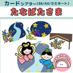 ペープサート たなばたさま たなばた 七夕 童謡 夏の歌 保育 誕生会