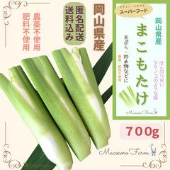 真菰葉700g 真菰葉700g