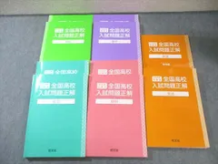 旺文社 全国高校入試問題正解 国語/英語/数学/理科/社会 2025年受験用 計5冊 100L1D
