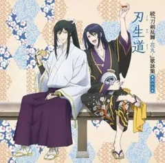 続 刀剣乱舞-花丸- 歌詠集 其の九 通常盤 【CD、音楽 中古 CD】レンタル落ち