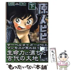 2025年最新】石川球太漫画の人気アイテム - メルカリ