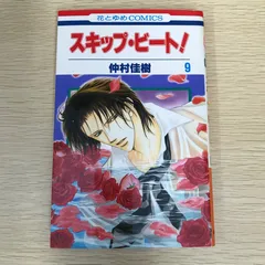 2025年最新】スキップビートの人気アイテム - メルカリ