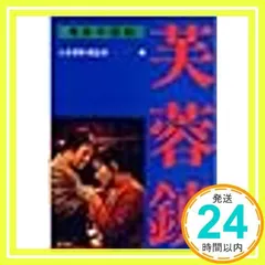 芙蓉鎮　　廃盤DVD 紀伊國屋書店 51KJQEF1GAL._UF350,350_QL50_.jpg