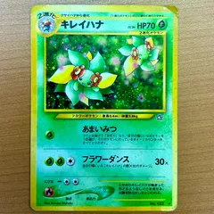 ポケモンカード　旧裏　キレイハナ　psa10 2025年最新】キレイハナ 旧 psa10の人気アイテム - メルカリ