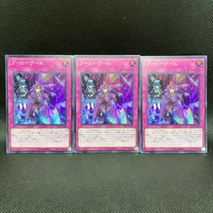 遊戯王　ブービーゲーム　スーパーレア　3枚セット