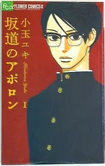 【中古】 月影ベイベ ８/小学館/小玉ユキ 2025年最新】小玉ユキの人気アイテム - メルカリ