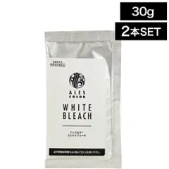 【2個】 アレスプランニング アレスカラー ホワイトブリーチ サッシェ 30g (White BLEACH ヘアカラー ヘアケア 美容専売 カラーリング 美容室 イヤリングカラー インナーカラー お試し おすすめ)のサムネイル