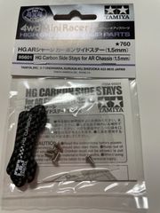 ミニ四駆　HG ARシャーシ　カーボンサイドステー　(1.5mm)