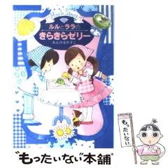 2024年最新】ルルとララのキラキラゼリーの人気アイテム - メルカリ