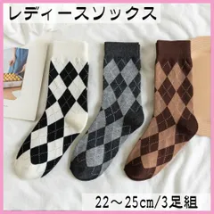 アーガイル柄 レディース靴下 3足セット 秋冬 ソックス レトロ 韓国 北欧