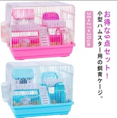 新品未使用です小屋 大きい 広い 9点セット ハウス プラスチック 飼育ケージ 2階建て 籠 かご ハムスター ケージ 大型 ゴールデン 小動物 ハムスタ