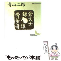 2024年最新】骨董奇譚の人気アイテム - メルカリ