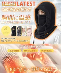 ネックウォーマー フェイスカバー 帽子 防寒 【360°極めた暖かさ・ふわりとした着用感】 目出し帽 フードウォーマー ネックカバー 冬用 lingyan01