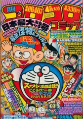 コロコロコミック　昭和56年　1981年1月～12月号　33～44号　1年セット 2025年最新】コロコロコミック 1981の人気アイテム - メルカリ