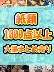 紙類　アニメ　ゲーム　まとめ売り　大量　コースター　ポストカード　カード 紙類 アニメ ゲーム まとめ売り 大量 色紙 コースター ポスト