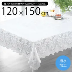【送料無料】テーブルクロス 食卓カバー 120×150cm 塩化ビニール 撥水 汚れ防止 レース 花柄 バラ おしゃれ ホワイト