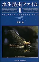 2025年最新】水生昆虫ファイル1の人気アイテム - メルカリ