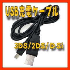 3DS 2DS DSi 充電ケーブル Nintendo USB 120cm - メルカリ