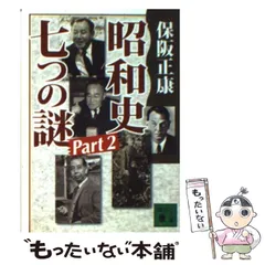 2024年最新】昭和史」の人気アイテム - メルカリ