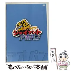 2024年最新】DVD 鈴村健一の超・超人タイツ ジャイアント~ついに