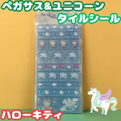 h111【新品・未使用品】ハローキティ タイルシール ペガサス＆ユニコーン 水色 ブルー サンリオ キャラクター キティ 青 ハート 星 Hello Kitty 平成レトロ ファンタジー FANTASY タイルシール ラベル ステッカー コレクション 文具