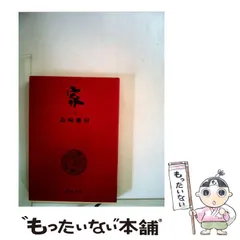 入手不可能！島崎藤村