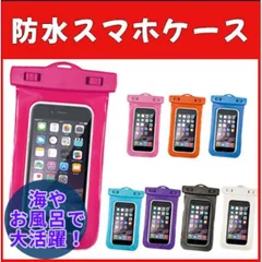 ★ 水中撮影 ★ 水に浮く　防水スマホケース ホワイト　防水 スマホケース