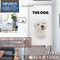 【MINIBOX のれん制作工房 正規販売店舗】【匿名配送 ネコポス 送料無料】のれん THE_DOG マルチーズ 幅85×丈150cm【日本製】【日本製】いぬ 犬 フォト 写真 動物 暖簾 間仕切り 家紋 タペストリー ポスター