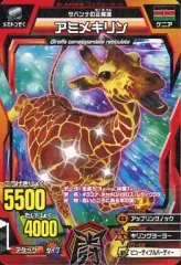 【中古】グレートアニマルカイザー C56A-054：アミメキリン