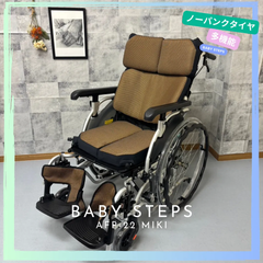 AFP-22 エアフィッツ・プレミアム　ノーパンクタイヤ miki MIKI　車椅子 中古 福祉用具　介護用品