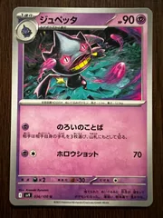 ジュペッタ U [SV9 036/100](拡張パック「バトルパートナーズ」) 8枚セット Banette U [SV9 036/100](Expansion Pack 