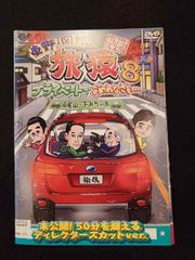 東野・岡村の旅猿8 プライベートでごめんなさい…高尾山・下みちの旅
