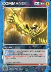 【中古】クルセイド C-019[C]：サジタリアスの矢