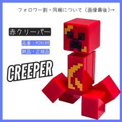 LEGO レゴ ミニフィグ 赤クリーパー MIN108 マインクラフト 21177 クリーパーとの対決【BRICKS MART フィグ】【BRICKS MART マインクラフト】新品・未組立 正規品パーツ