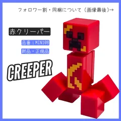 LEGO レゴ ミニフィグ 赤クリーパー MIN108 マインクラフト 21177 クリーパーとの対決【BRICKS MART フィグ】【BRICKS MART マインクラフト】新品・未組立 正規品パーツ