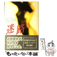 【中古】 苦しみのあとに/ハーパーコリンズ・ジャパン/アン・メイザー 2025年最新】アン・メイザーの人気アイテム - メルカリ